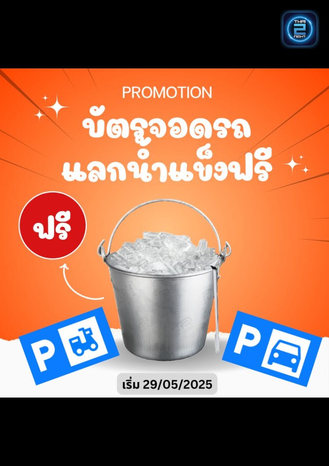 Promotion : Wakeup มหาดไทย ลาดพร้าว122 (Wakeup มหาดไทย ลาดพร้าว122) : กรุงเทพมหานคร (Bangkok)