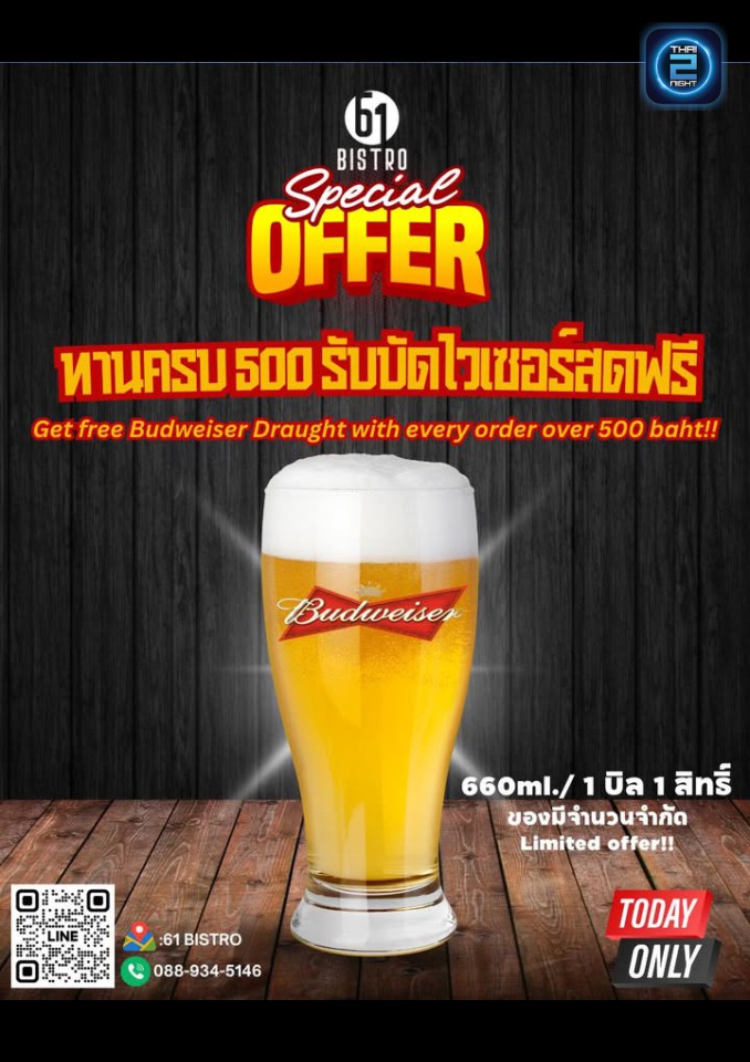 Promotion : 61 Bistro (61 Bistro) : Bangkok (กรุงเทพมหานคร)