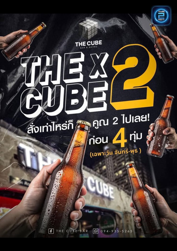 Promotion : The Cube Bar (The Cube Bar) : Chon Buri (ชลบุรี)