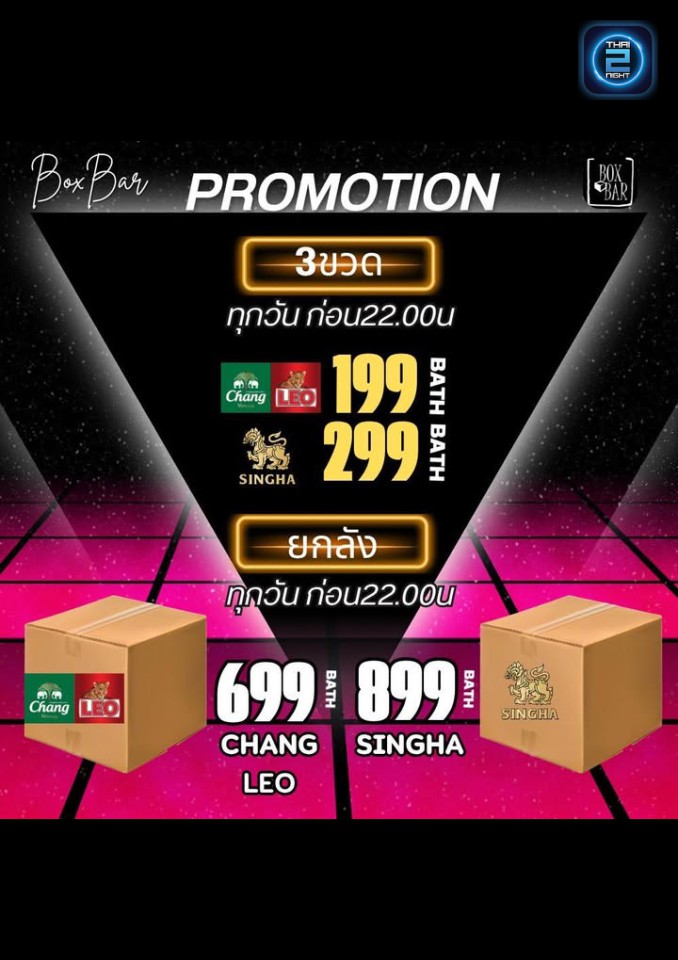 Promotion : บ็อซ์ บาร์ (Box Bar) : กรุงเทพมหานคร (Bangkok)