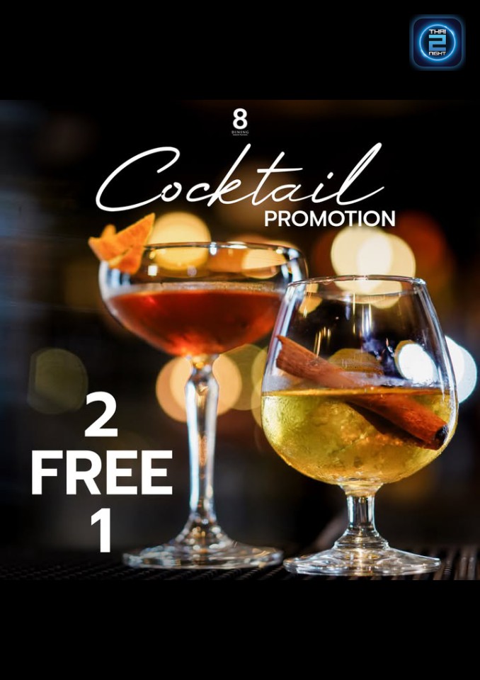 Promotion : 8 ไดนิ่ง (8 Dining) : นครราชสีมา (Nakhon Ratchasima)