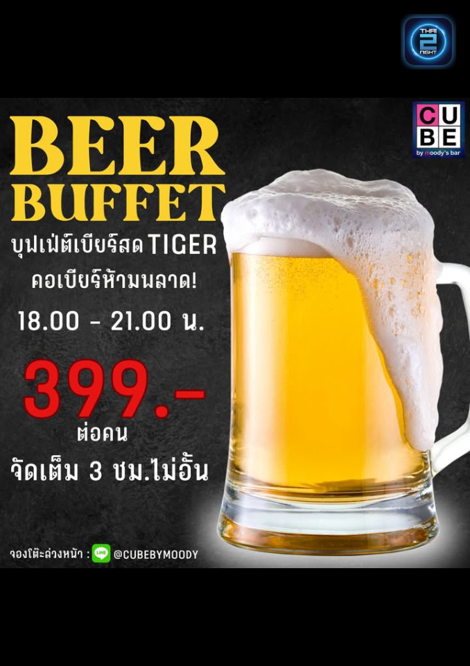 Promotion : คิวบ์ (CUBE by Moody's Bar) : กรุงเทพมหานคร (Bangkok)