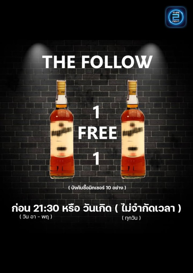 Promotion : เดอะฟอโลว่ (The Follow) : นครปฐม (Nakhon Pathom)