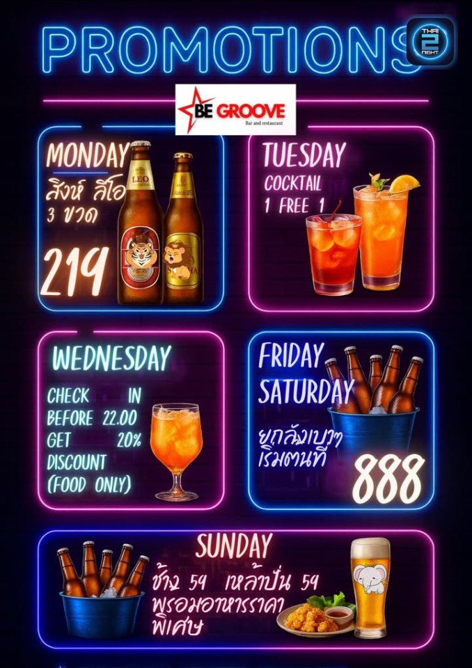 Promotion : กรู๊ฟ อีฟนิ่ง (Groove Evening) : กรุงเทพมหานคร (Bangkok)