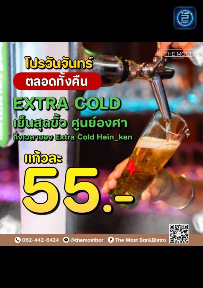 Promotion : เดอะโมสต์บาร์ แอนด์ บิสโทร (The Most Bar&Bistro) : กรุงเทพมหานคร (Bangkok)