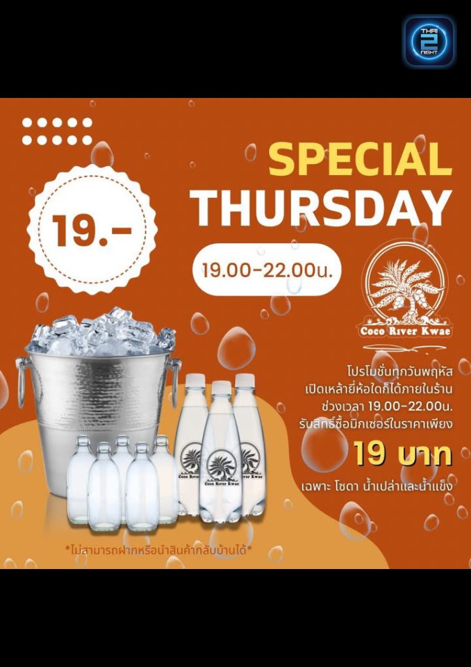 Promotion : Coco River Kwae (Coco River Kwae) : กาญจนบุรี (Kanchanaburi)