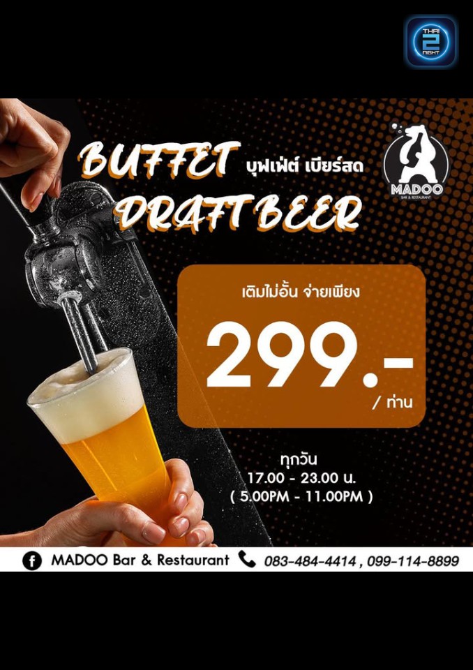 Promotion : MADOO BAR by ริมโขง (MADOO BAR by ริมโขง) : เชียงราย (Chiang Rai)
