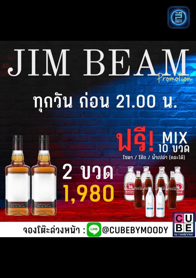 Promotion : คิวบ์ (CUBE by Moody's Bar) : กรุงเทพมหานคร (Bangkok)