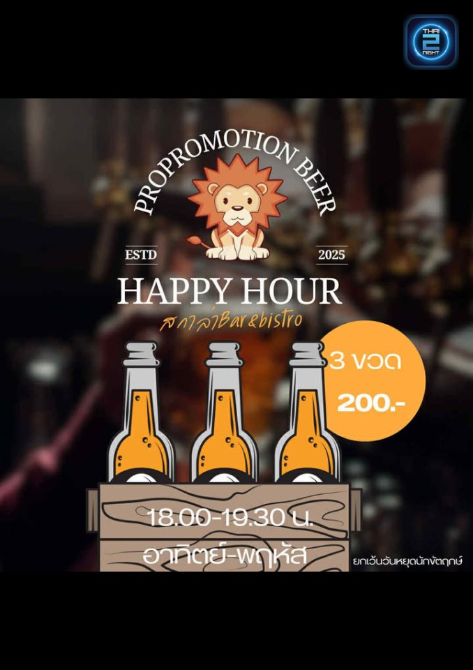 Promotion : ScalaBar Nakhonnayok (สกาล่า Bar&bistro) : Nakhon Nayok (นครนายก)