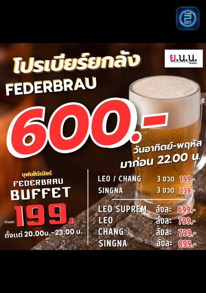 Promotion : ย.น.น Bar & Bistro (Y.N.N Bar & Bistro) : บุรีรัมย์ (Buri Ram)