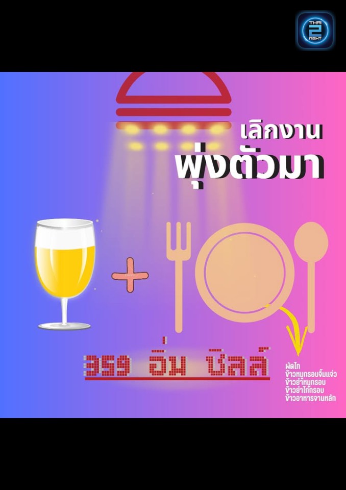 Promotion : อินทาวน์ อินทาวน์ (Intown Intown) : พิษณุโลก (Phitsanulok)
