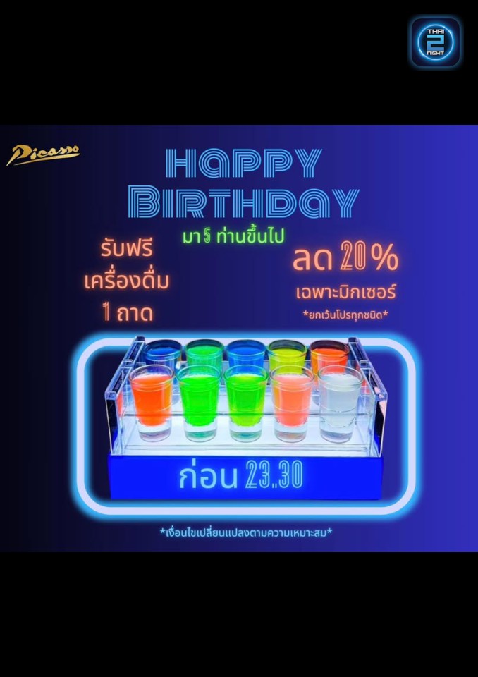 Promotion : ปิกัสโซ่ (Picasso Topland) : พิษณุโลก (Phitsanulok)
