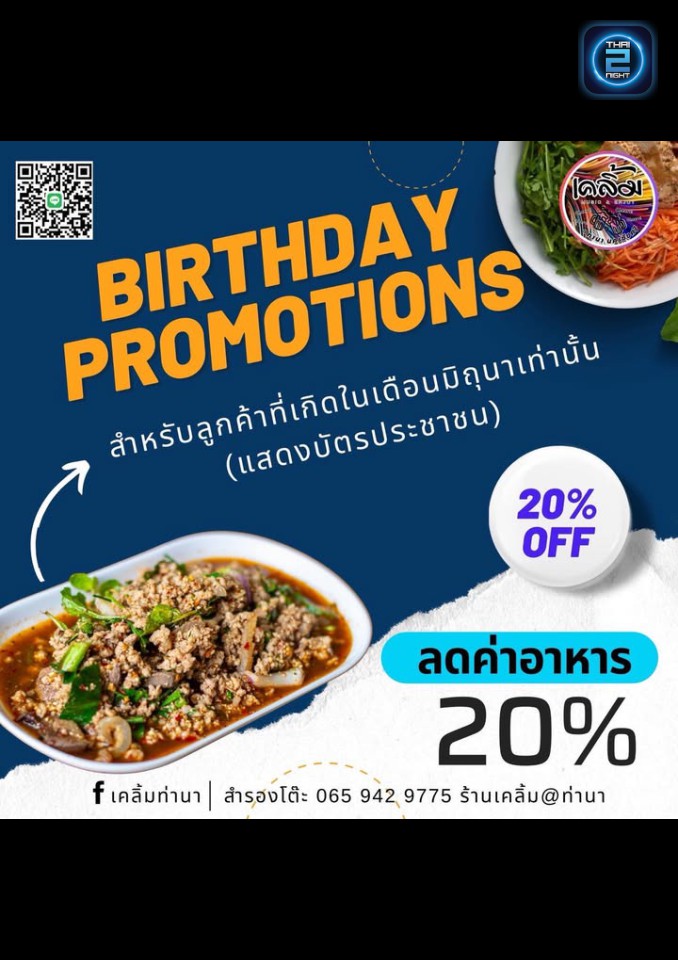 Promotion : เคลิ้มท่านา (เคลิ้มท่านา) : นครปฐม (Nakhon Pathom)