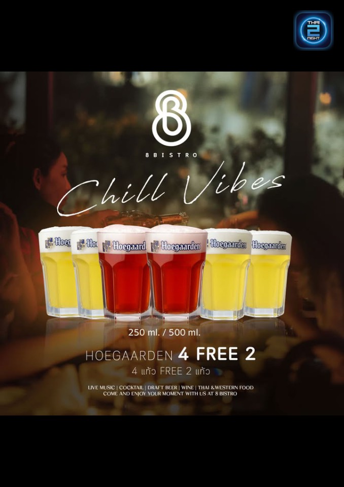 Promotion : 8 บิสโทร (8 Bistro) : นครราชสีมา (Nakhon Ratchasima)