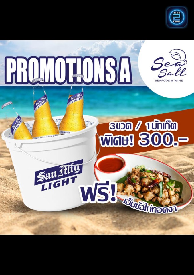 Promotion : SEA SALT Bangpra (ซี ซอลท์ บางพระ) : Chon Buri (ชลบุรี)
