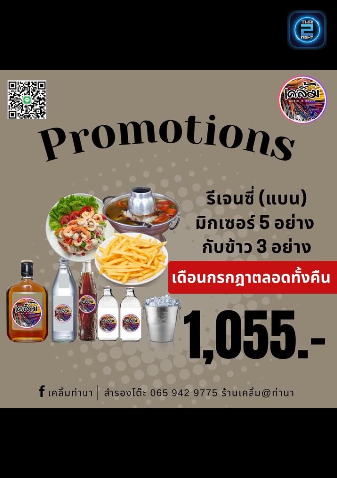 Promotion : เคลิ้มท่านา (เคลิ้มท่านา) : นครปฐม (Nakhon Pathom)