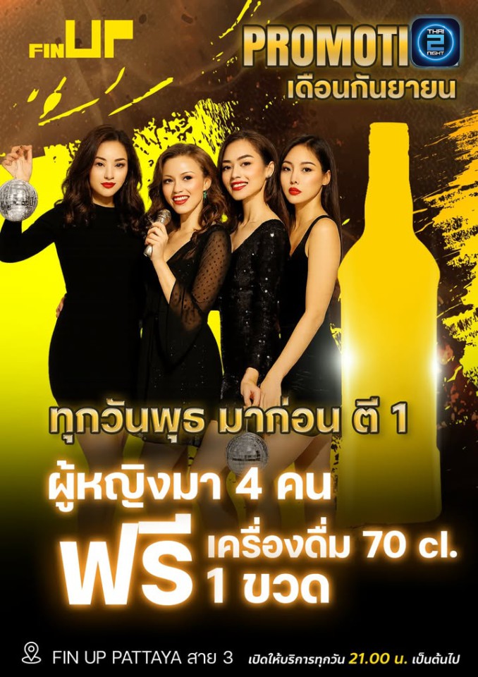 Promotion : Fin UP (Fin UP) : ชลบุรี (Chon Buri)