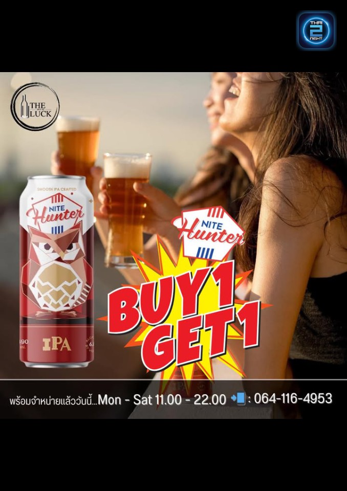 Promotion : เดอะ ลัคก์ (THE LUCK) : ลพบุรี (Loburi)
