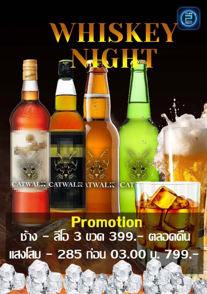 Promotion : แคทวอร์ค (แคทวอร์ค) : ชลบุรี (Chon Buri)