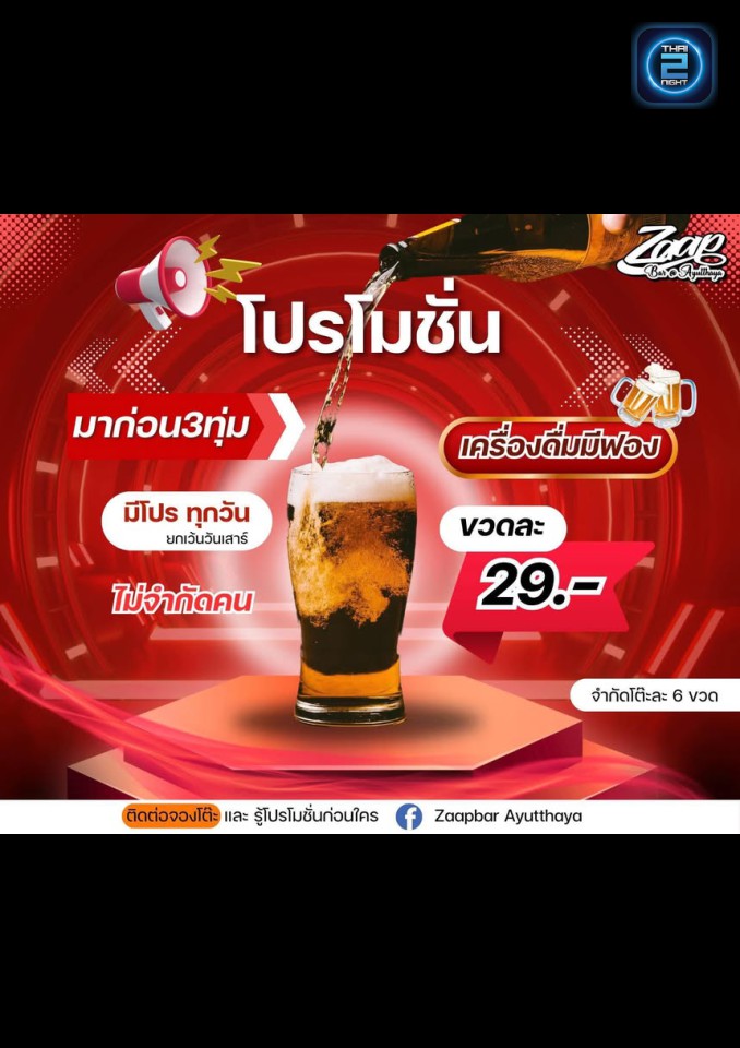 Promotion : Zaap Bar Ayutthaya (Zaap Bar Ayutthaya) : พระนครศรีอยุธยา (Phra Nakhon Si Ayutthaya)