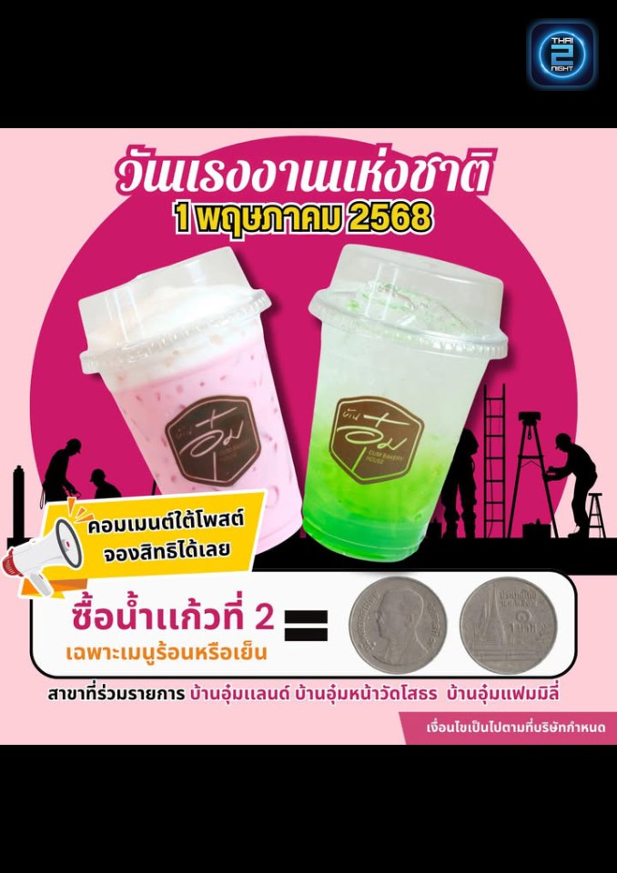 Promotion : The Tree camping (The Tree camping) : ฉะเชิงเทรา (Chachoengsao)