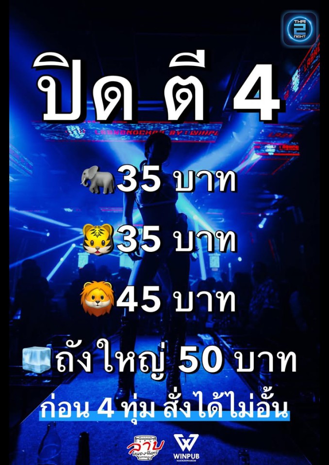 Promotion : WinPub นครพนม (WinPub NakhonPhanom) : นครพนม (Nakhon Phanom)