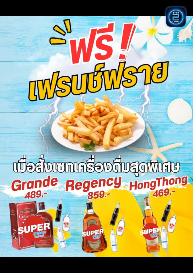 Promotion : Super Beach (Super Beach) : นนทบุรี (Nonthaburi)