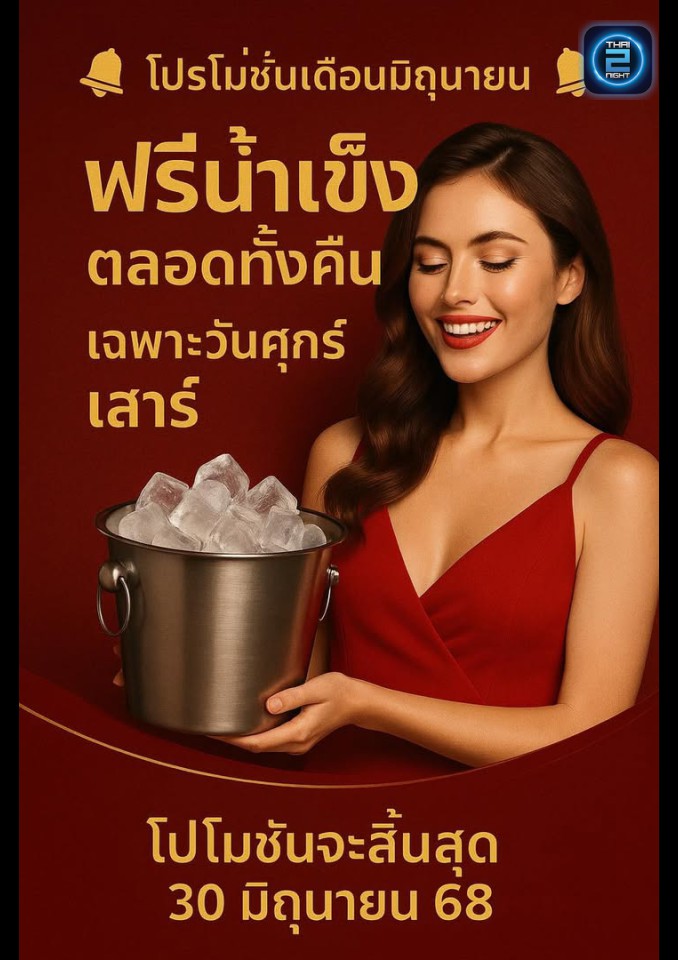 Promotion : ย่าง 8 (ย่าง 8) : แพร่ (Phrae)