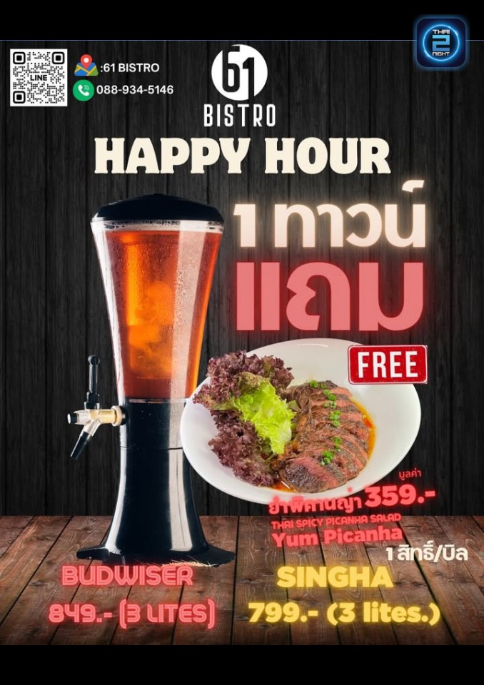 Promotion : 61 Bistro (61 Bistro) : Bangkok (กรุงเทพมหานคร)