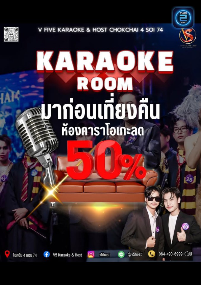 Promotion : V5 Karaoke & Host (V5 Karaoke & Host) : กรุงเทพมหานคร (Bangkok)