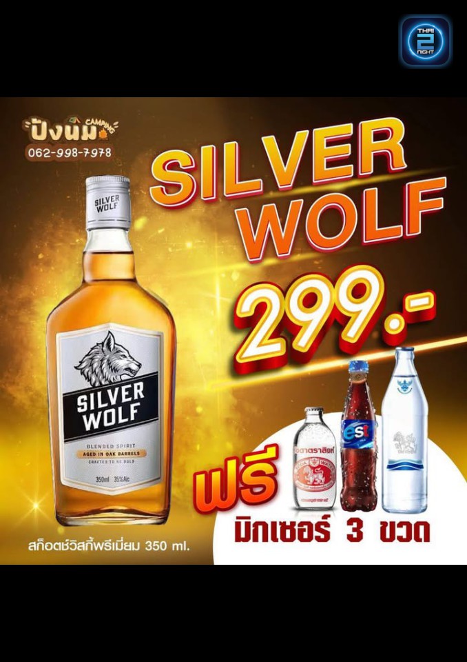 Promotion : ปังนม แคมป์ปิ้ง (ปังนม แคมป์ปิ้ง) : กรุงเทพมหานคร (Bangkok)