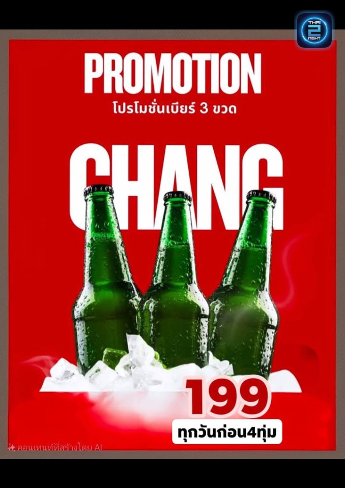 Promotion : โรงเบียร์ขุขันธ์ pub&restaurant (Rongbeer kukan pub&restaurant) : ศรีสะเกษ (Si Sa Ket)