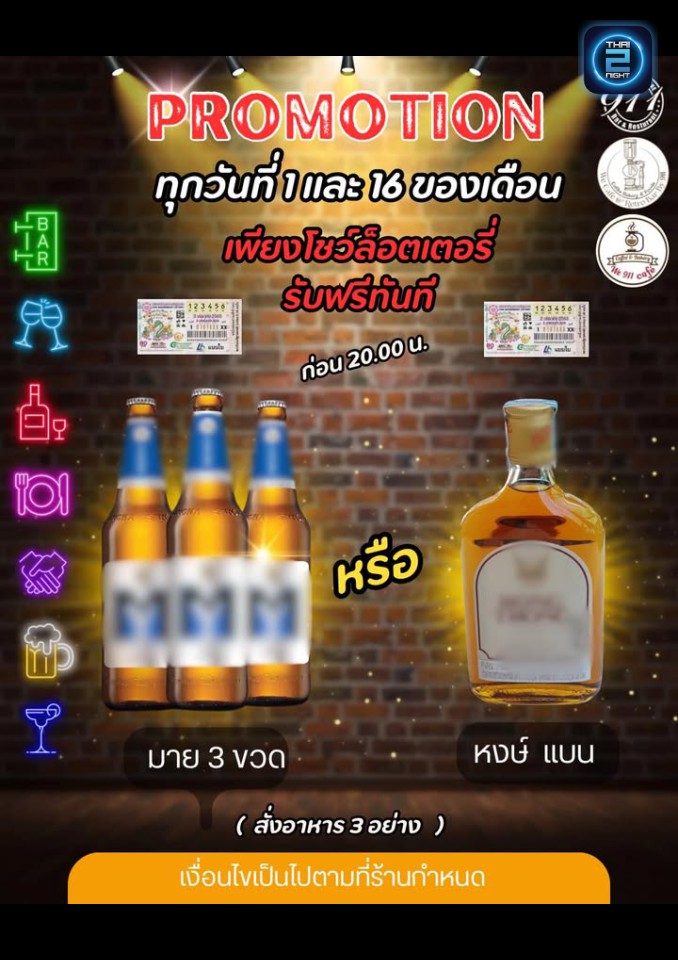 Promotion : 911 Bar & Restaurant (911 Bar & Restaurant) : ระยอง (Rayong)