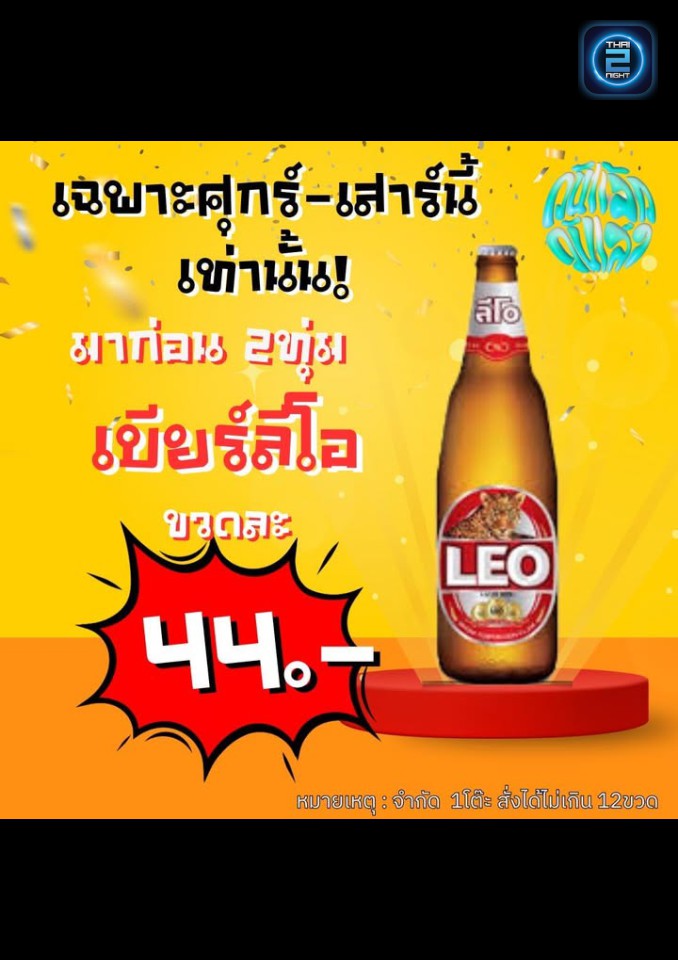 Promotion : วันแล้ววันเล่า (Wan Leaw Wanlao Minburi) : กรุงเทพมหานคร (Bangkok)