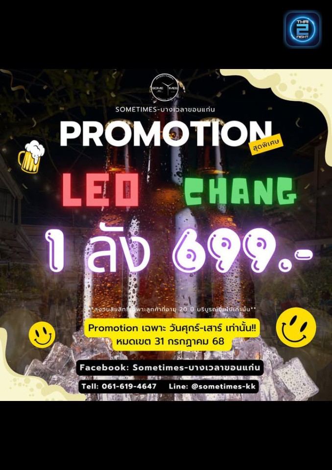 Promotion : บางเวลา Food&Drink (Bangwela Food&Drink) : ขอนแก่น (Khon Kaen)