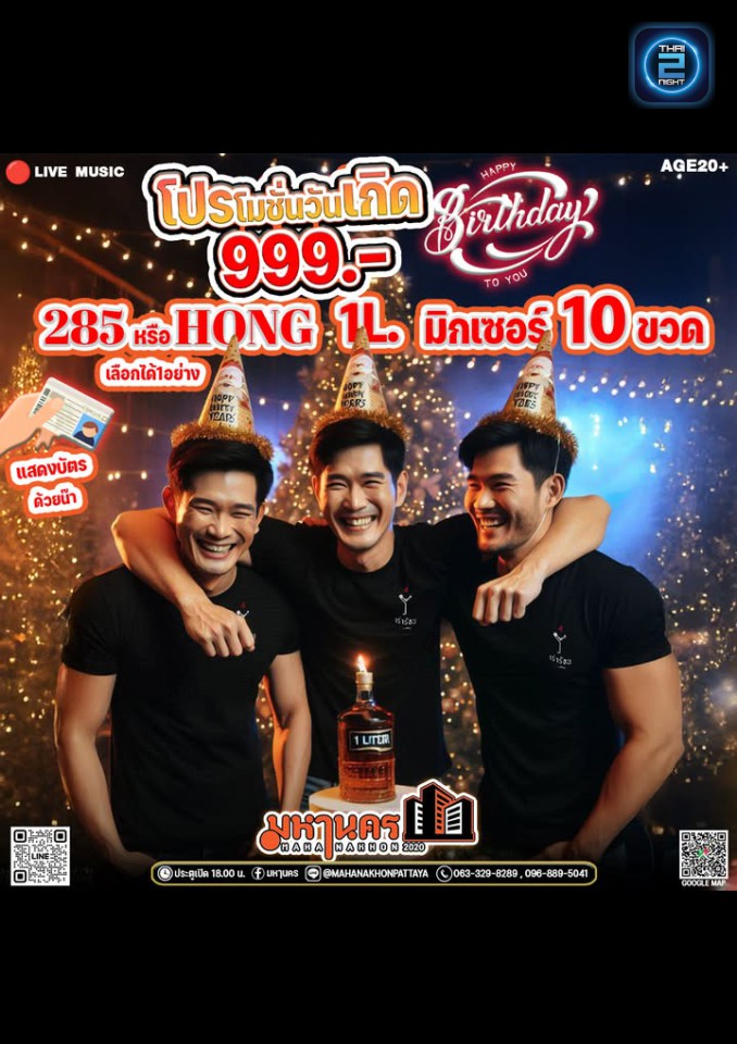 Promotion : มหๅนคร (MAHANAKHON2020) : ชลบุรี (Chon Buri)