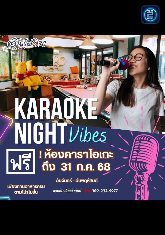 Promotion : อุ่นไอดิน (Aun I Din) : กรุงเทพมหานคร (Bangkok)