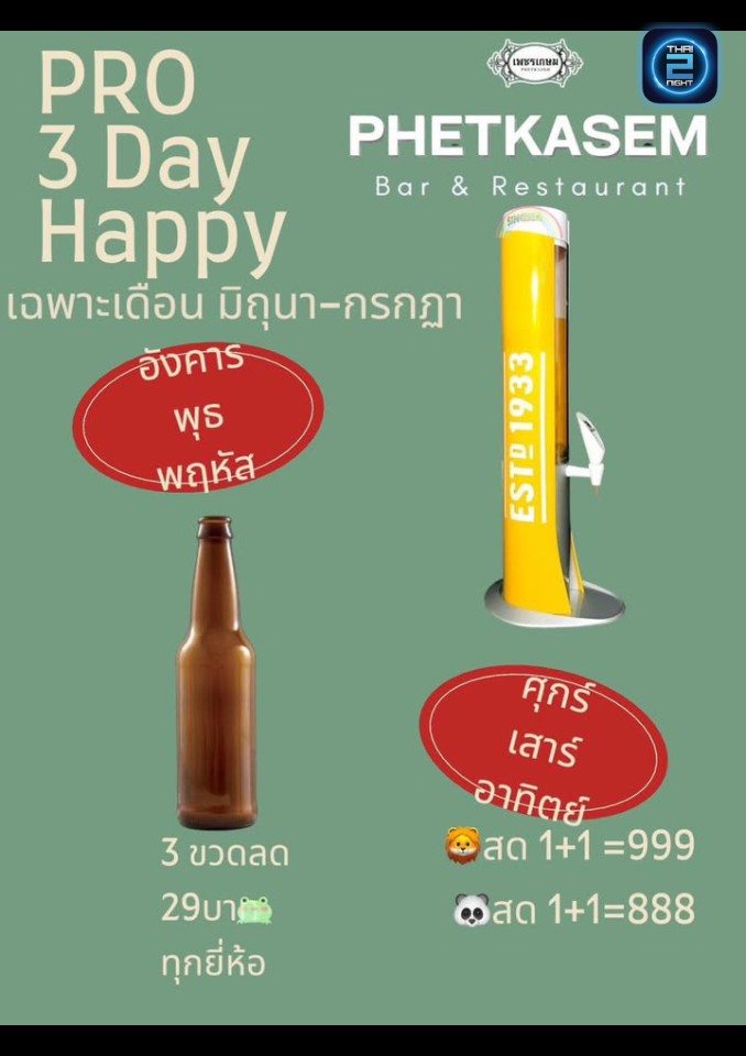 Promotion : เพชรเกษม (Phetkasem) : อุดรธานี (Udon Thani)
