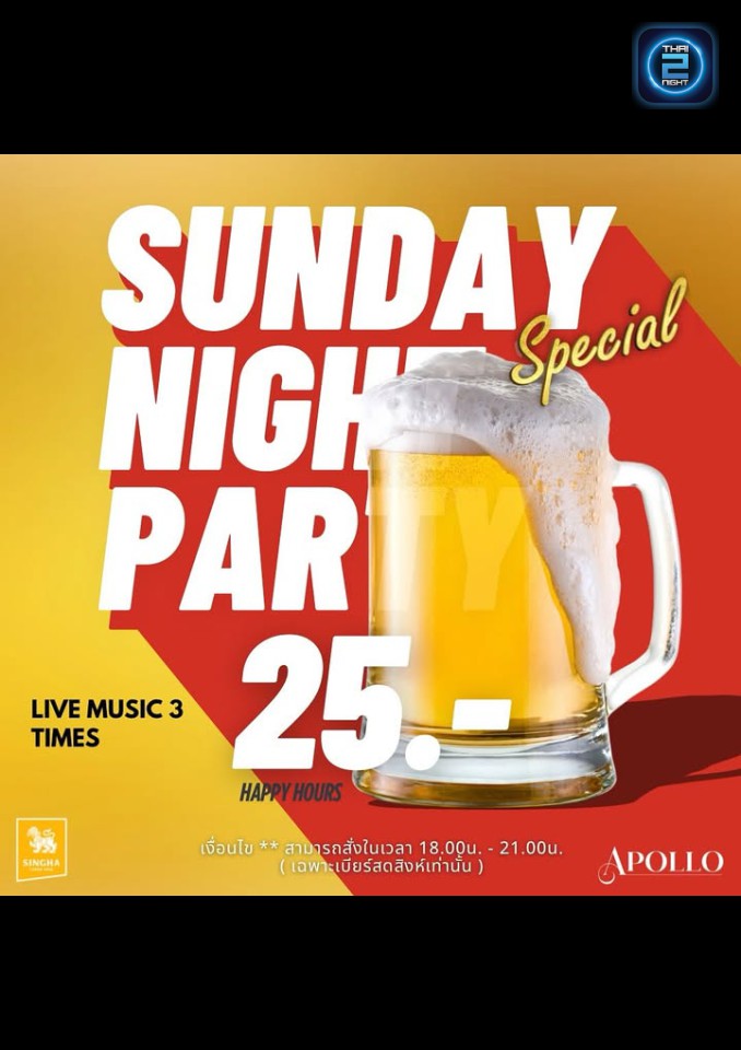 Promotion : Apollo (Apollo) : อุบลราชธานี (Ubon Ratchathani)