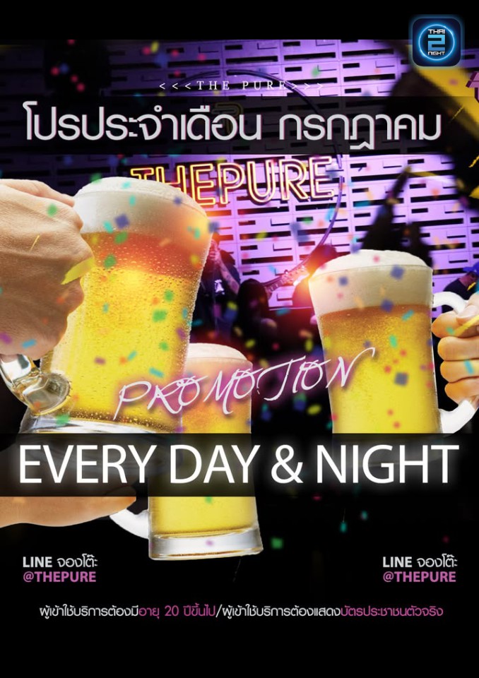 Promotion : The Pure (The Pure) : สระบุรี (Saraburi)