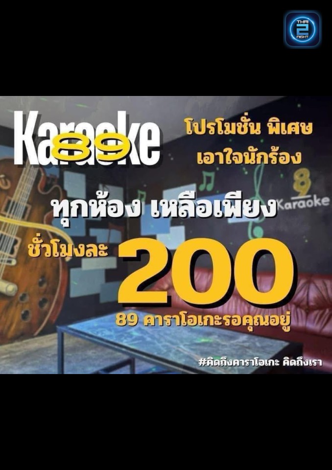 Promotion : 89 EightyNine Bar&Bistro (89 EightyNine Bar&Bistro) : Surat Thani (สุราษฎร์ธานี)