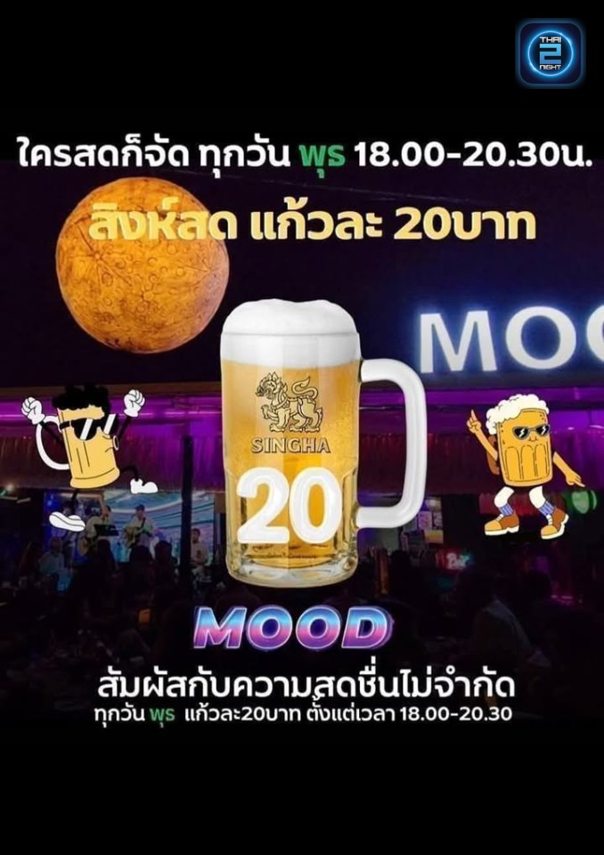 Promotion : MOOD BAR & GRILL (MOOD BAR & GRILL) : ระยอง (Rayong)