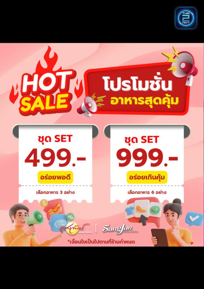 Promotion : Sangjan Ramindra (โรงเหล้าแสงจันทร์เลียบทางด่วน) : Bangkok (กรุงเทพมหานคร)