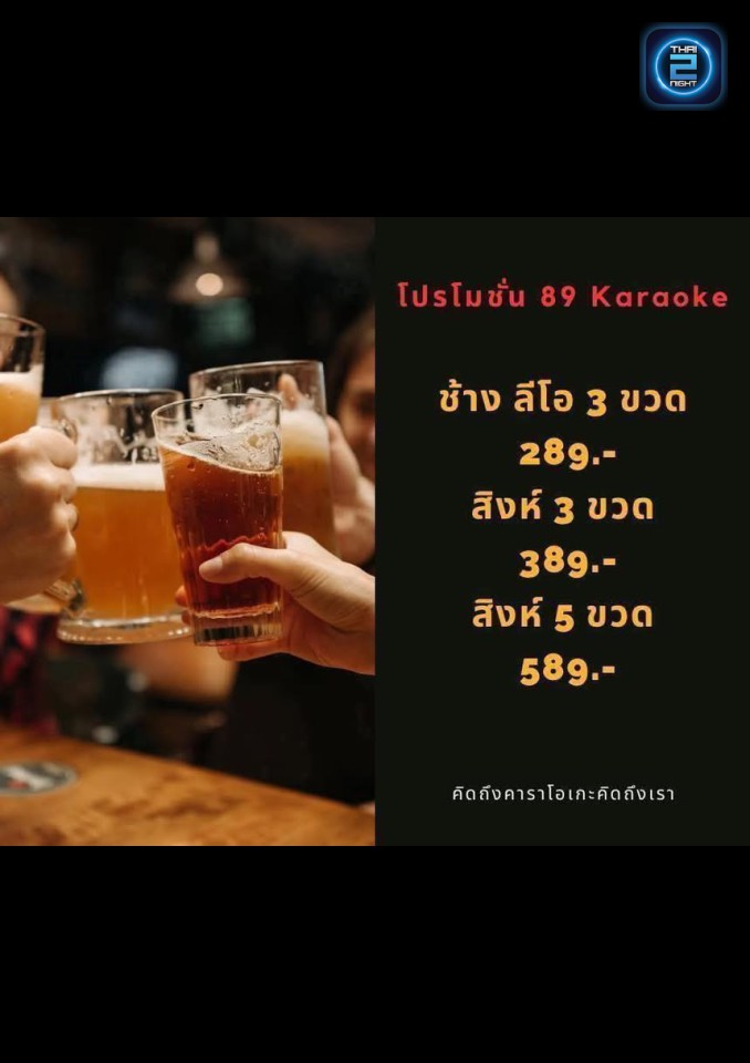 Promotion : 89 EightyNine Bar&Bistro (89 EightyNine Bar&Bistro) : สุราษฎร์ธานี (Surat Thani)