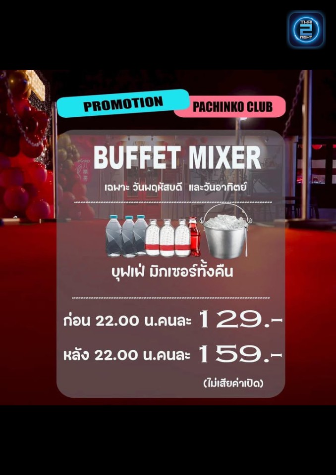 Promotion : Pachinko パチンコ (Pachinko パチンコ) : กาญจนบุรี (Kanchanaburi)