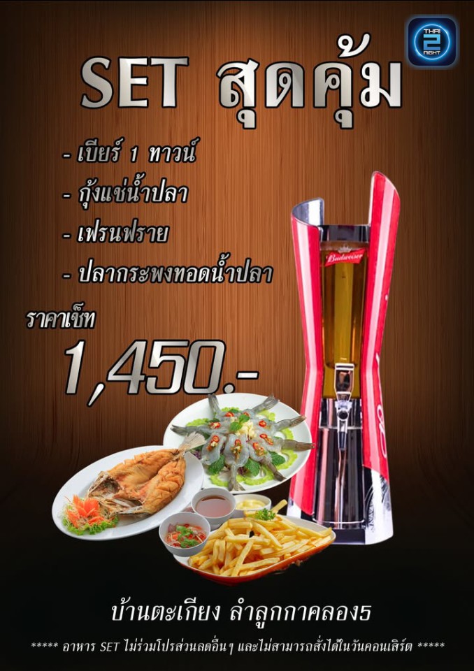 Promotion : GoodHeart (GoodHeart) : Pathum Thani (ปทุมธานี)