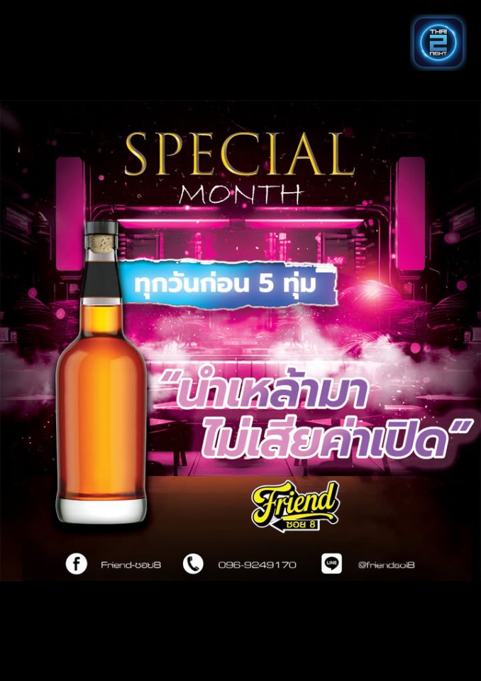 Promotion : Friend-ซอย8 (Friend-ซอย8) : กรุงเทพมหานคร (Bangkok)
