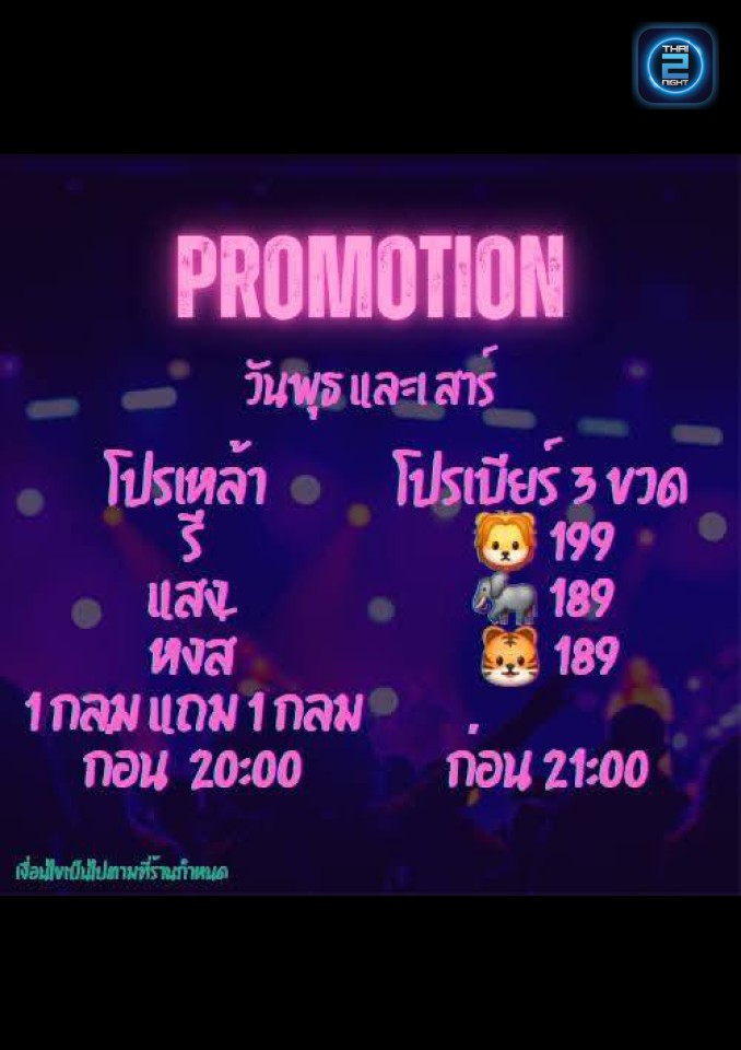 Promotion : ลอง มาร์ ดู (Long Mars Doo) : กรุงเทพมหานคร (Bangkok)