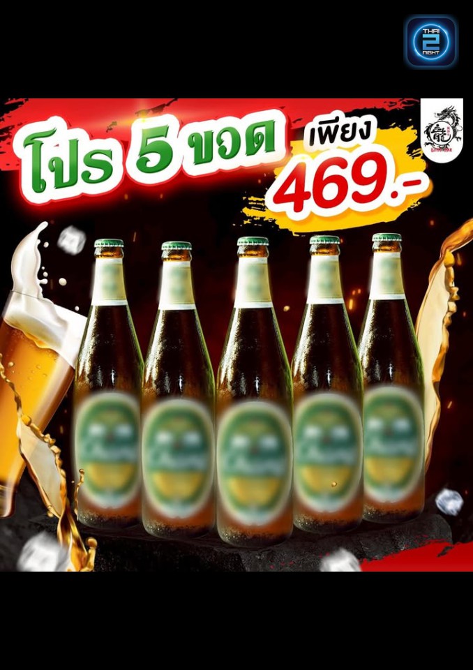 Promotion : Long Bar (หลงบาร์ 龍) : Bangkok (กรุงเทพมหานคร)