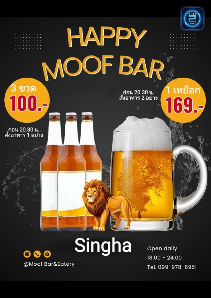 Promotion : Moof bar&eatery (Moof bar&eatery) : Rayong (ระยอง)